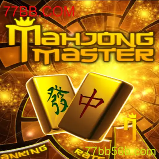 Descobrindo o Fascinante Universo de MahJongMaster e Seus Desafios Inovadores